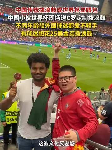 中国拨浪鼓“硬控”世界杯现场，NBA球星抢着合影背后的篮球文化碰撞