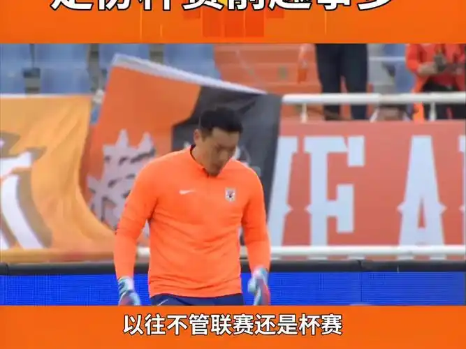足协杯裁判数据榜：杜健鑫执法泰山队 历史红牌效率引关注